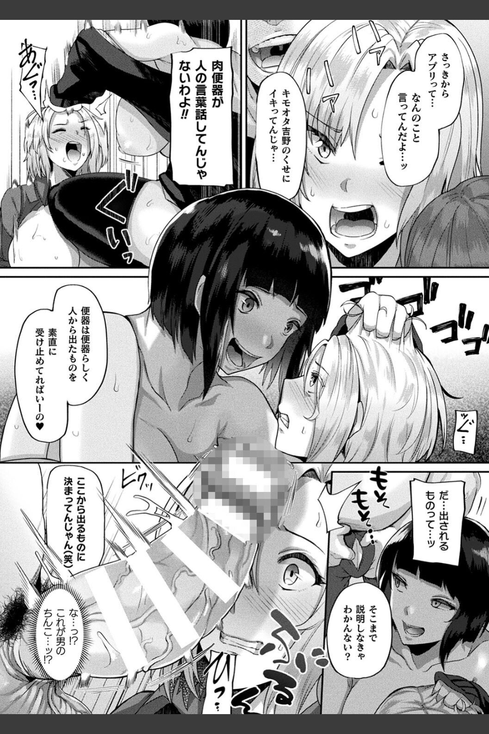 状態変禍 改造アプリで逆襲エッチ