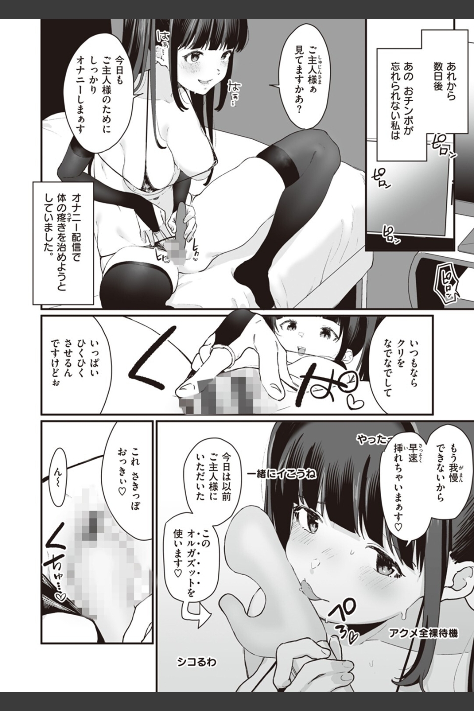 わからせて。