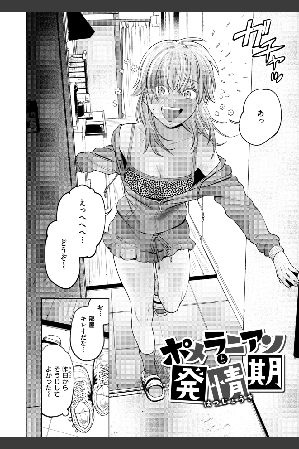 終電ないね。【デジタル版限定おまけ付き】