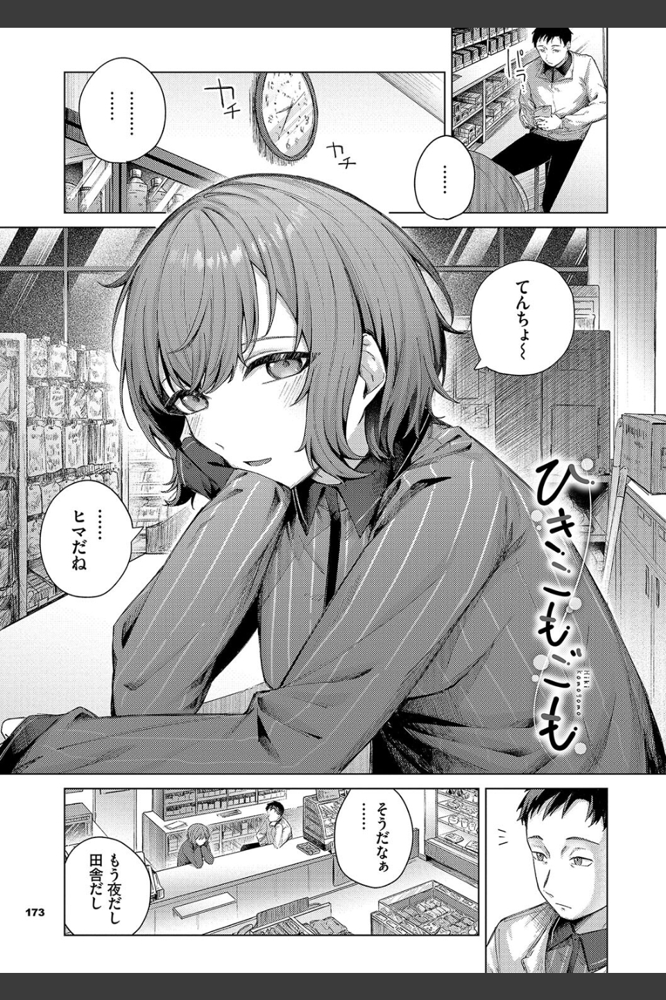 微熱にふれて【デジタル特装版】