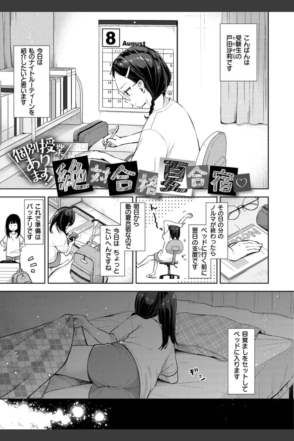 なまむすめ