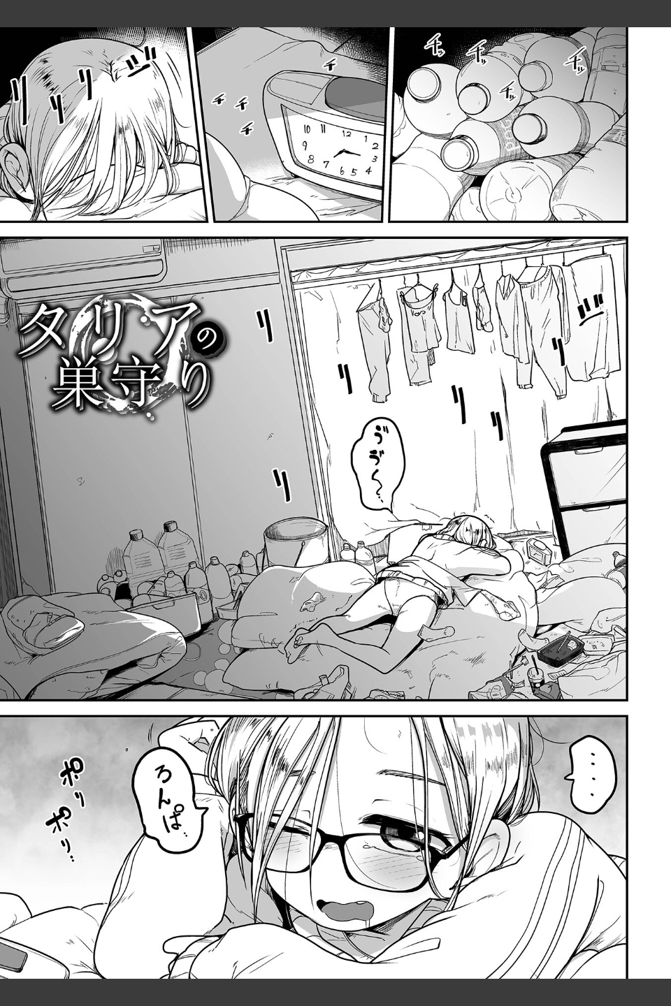 ドン底少女の唄