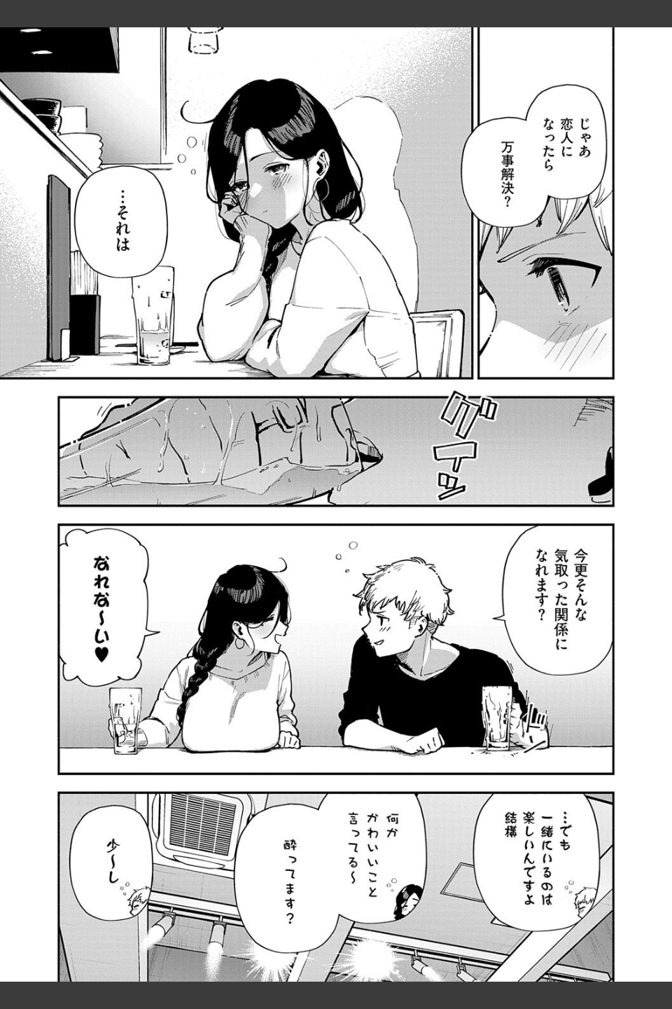 となりのあやねさん