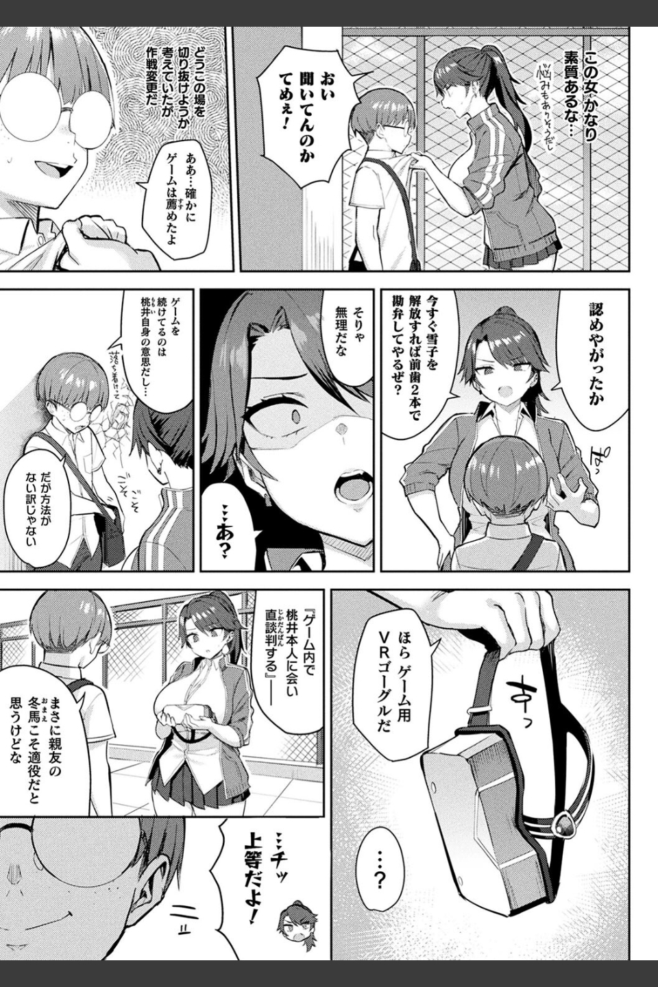 淫モラル・ゲームマスター