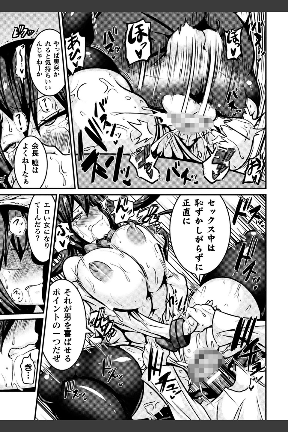 LOVE METER 〜寝取られた相棒〜