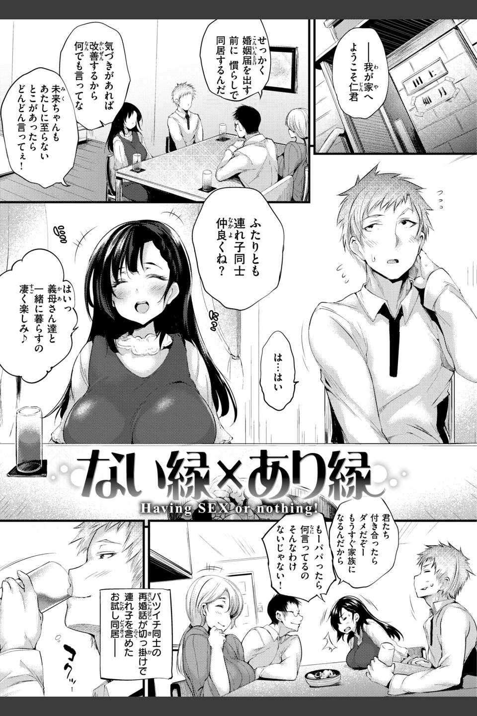 教え子としか付き合わない【デジタル版限定おまけ付き】