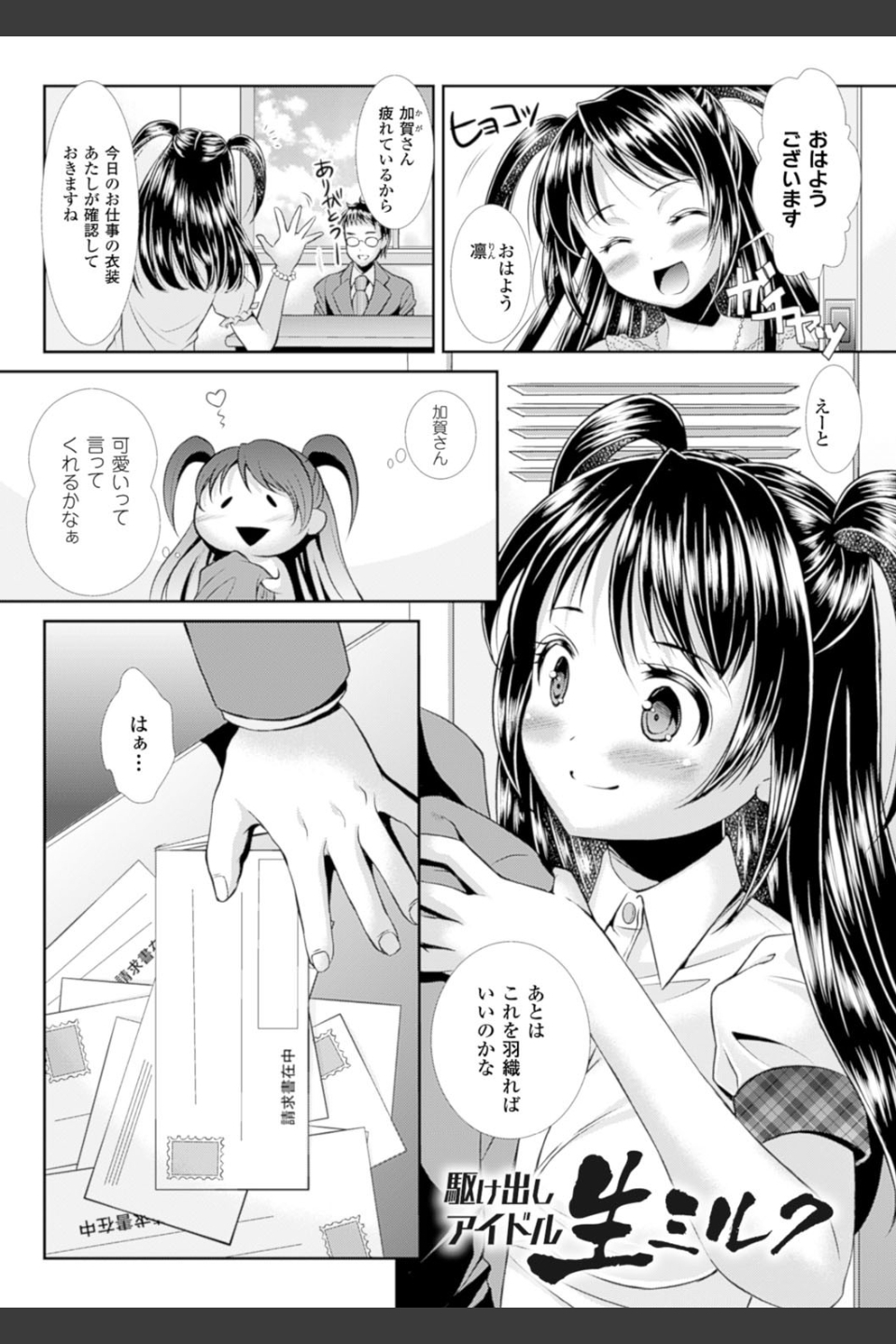 少女は牡欲で孕み散る