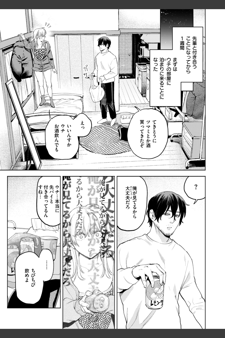 終電ないね。【デジタル版限定おまけ付き】