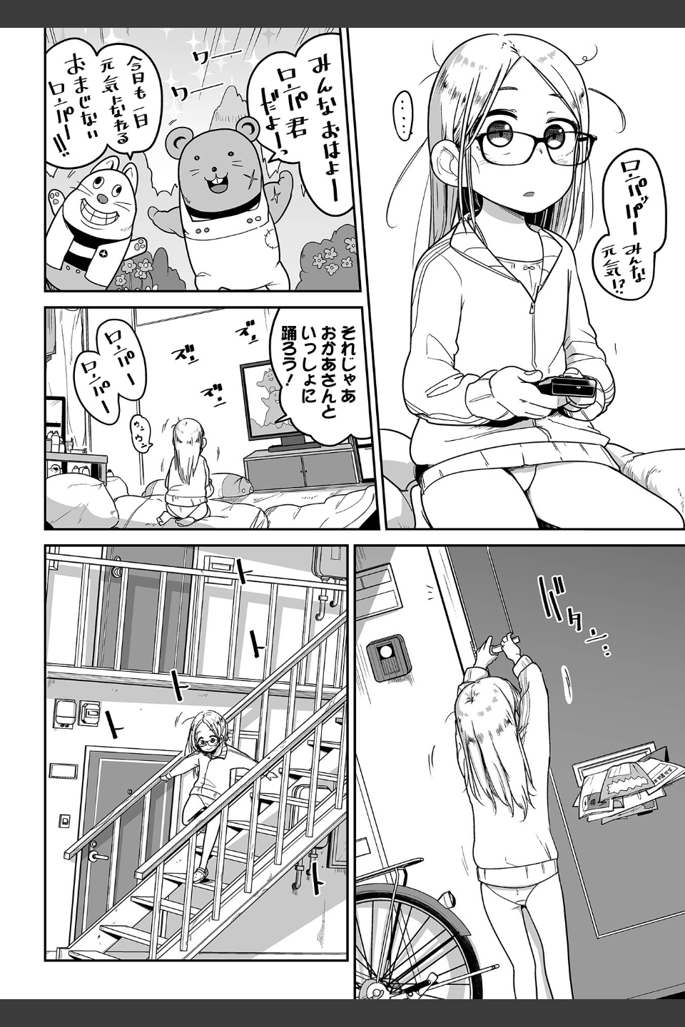 ドン底少女の唄