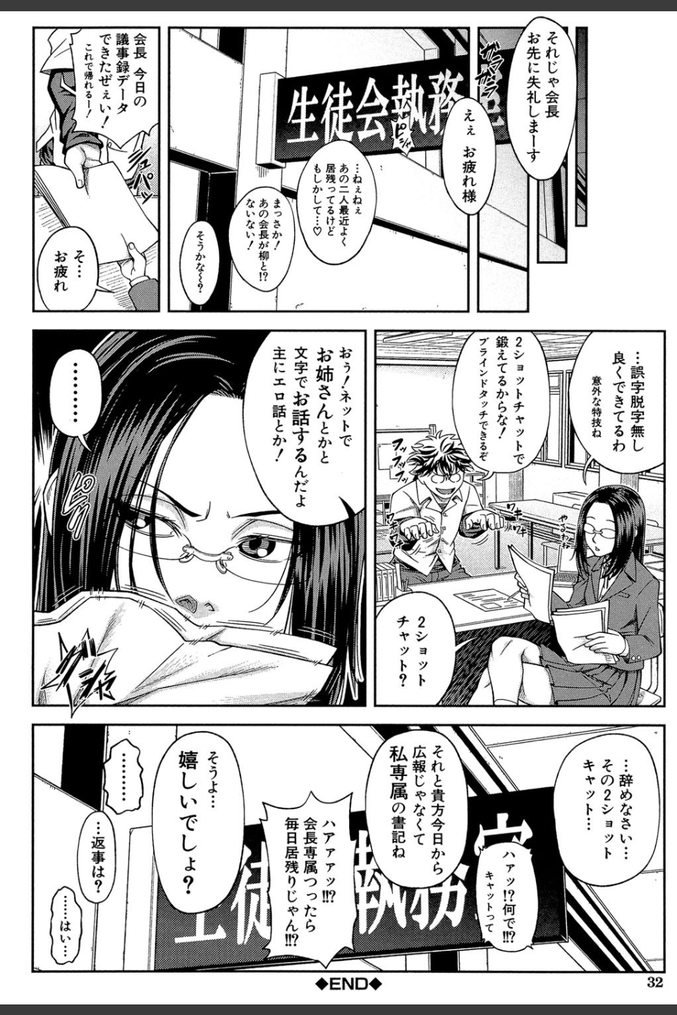 真面目に犯ります（生徒会長）【1話立ち読み付き】