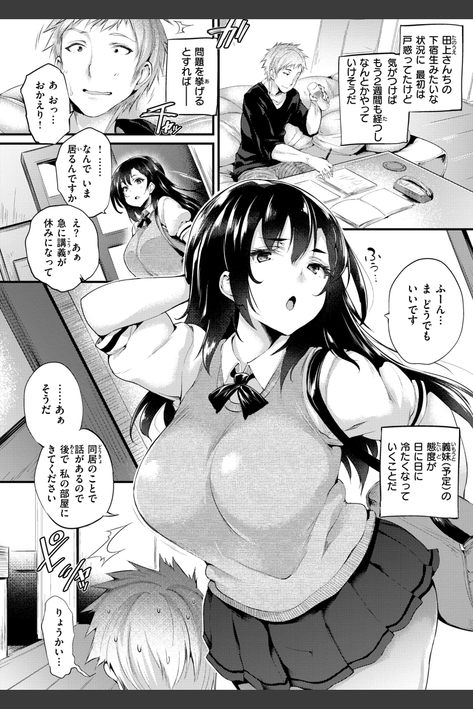 教え子としか付き合わない【デジタル版限定おまけ付き】