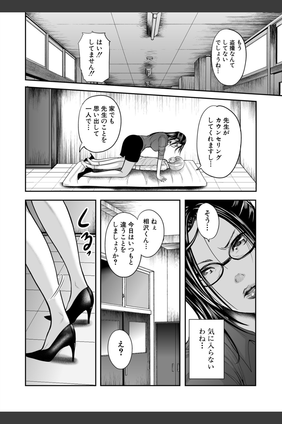 僕と先生と友達のママ【1話立ち読み付き】
