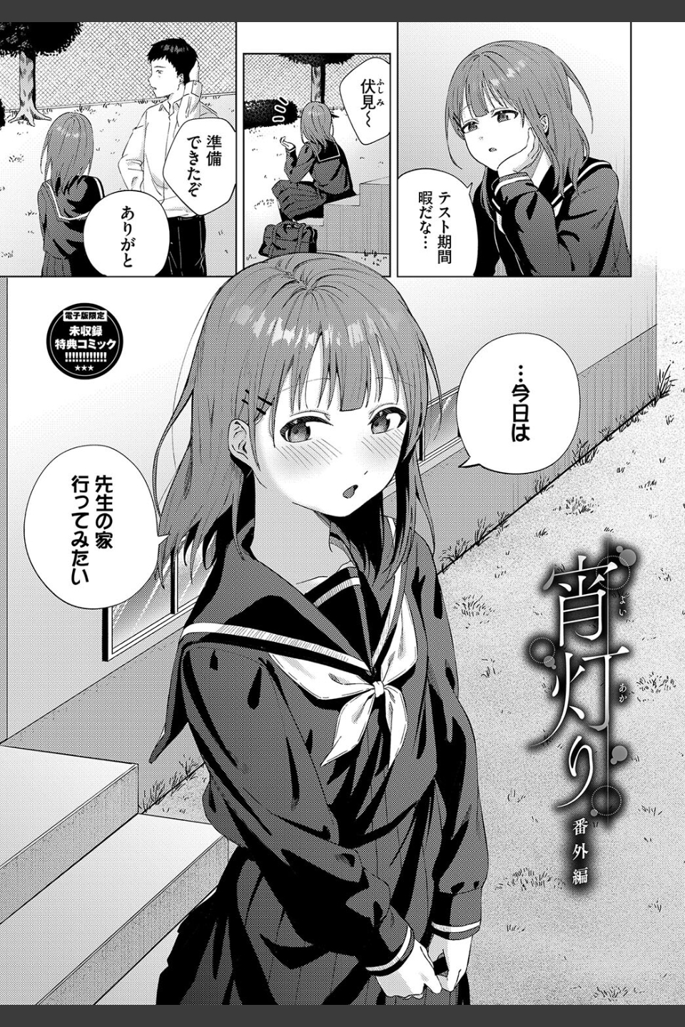微熱にふれて【デジタル特装版】