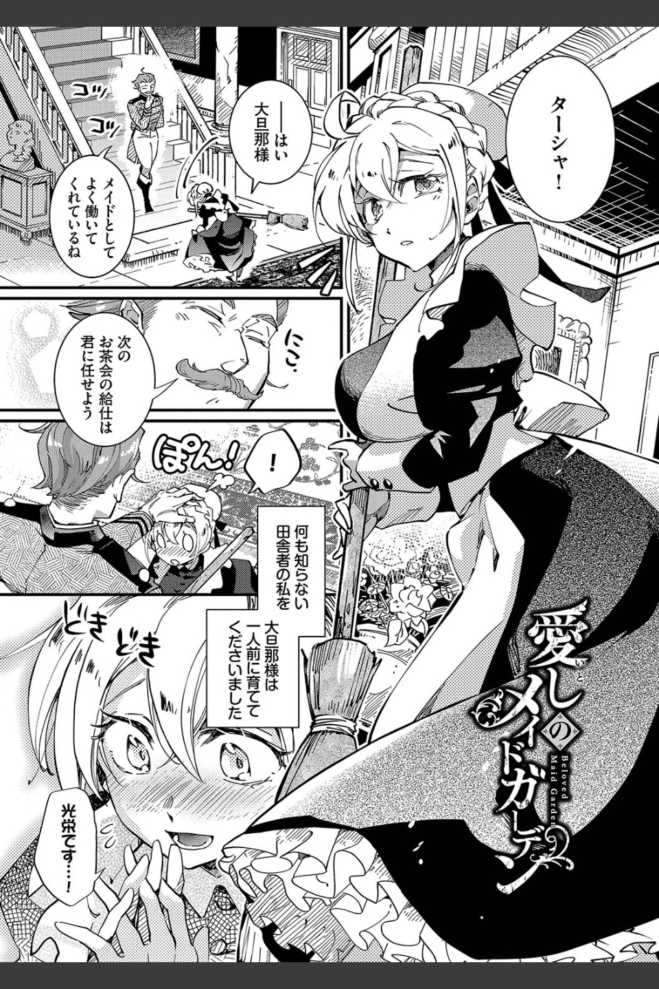 あなたにご奉仕するために