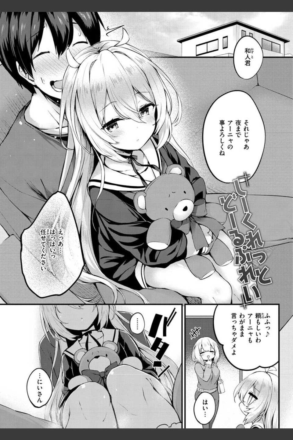 ふたりのオモチャ