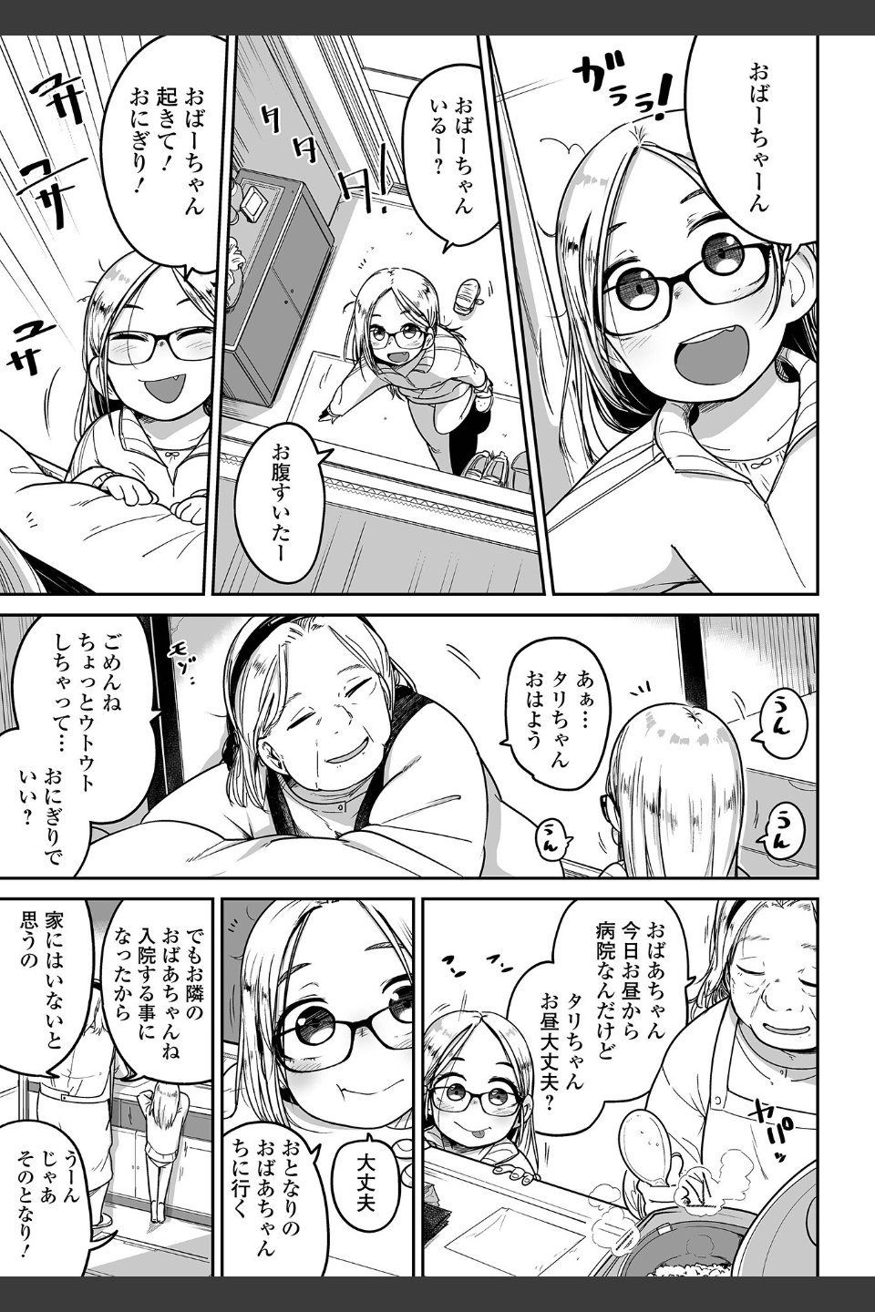 ドン底少女の唄