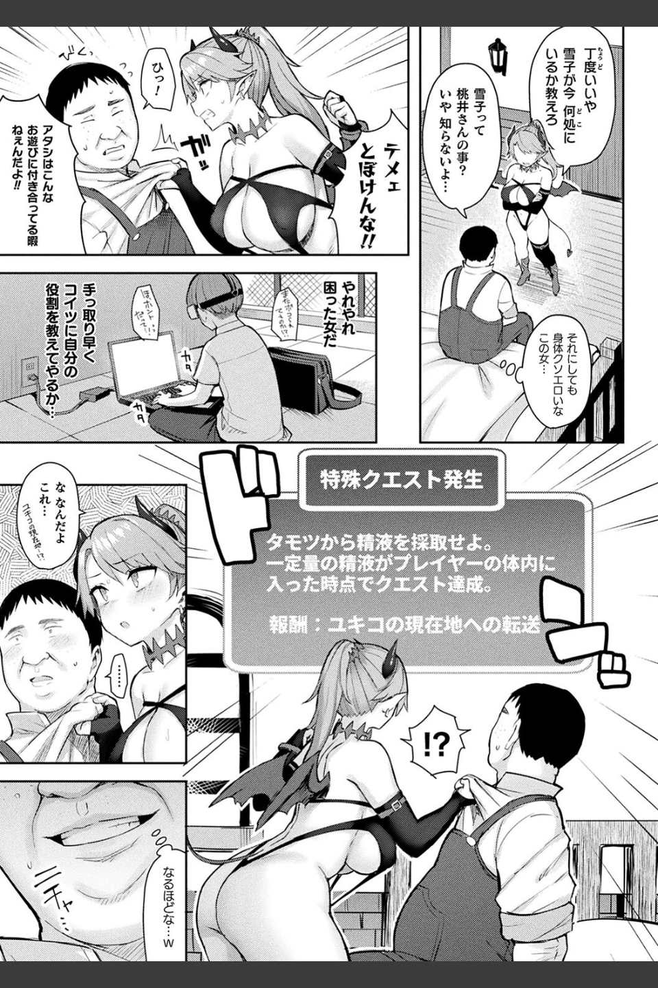 淫モラル・ゲームマスター