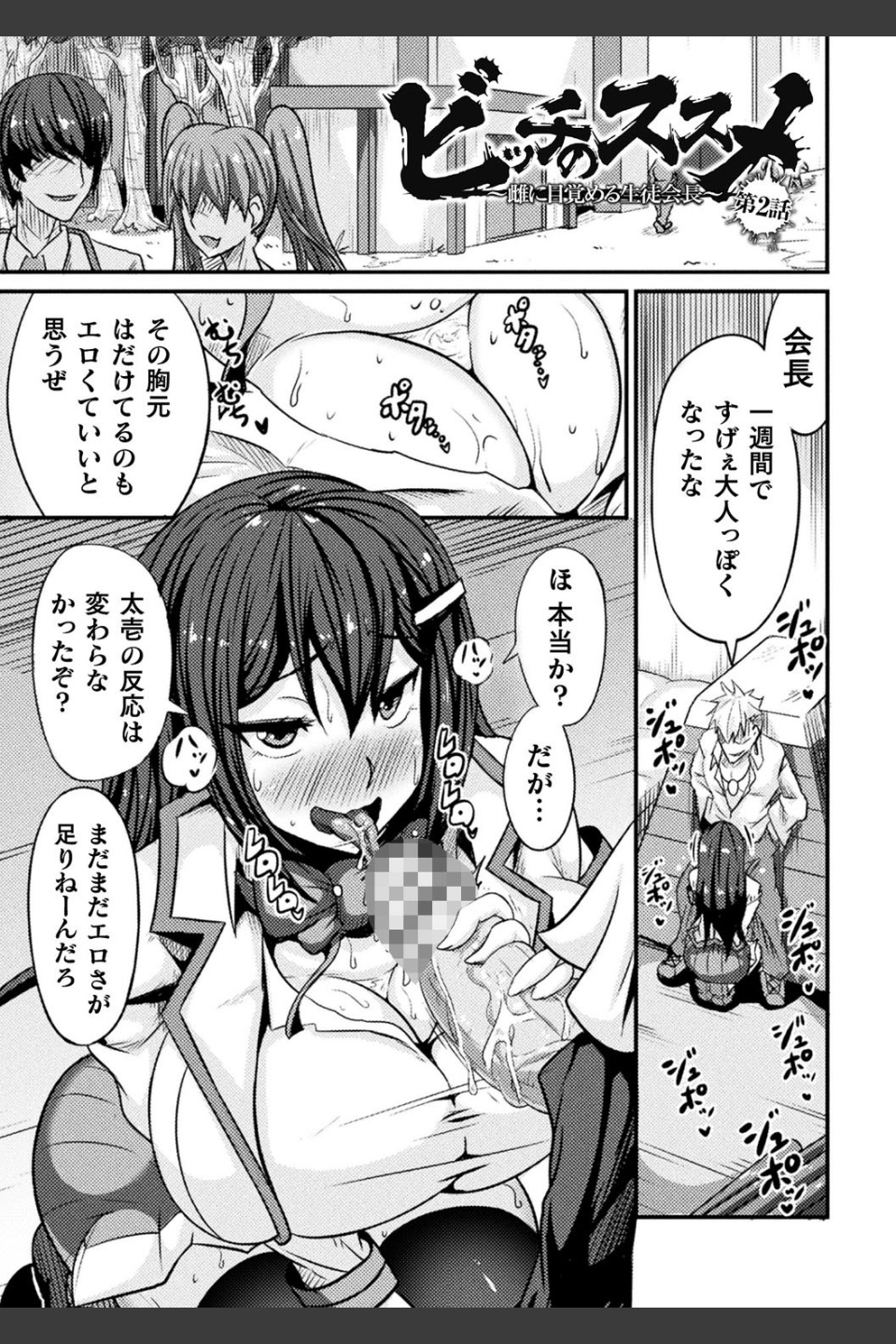 LOVE METER 〜寝取られた相棒〜