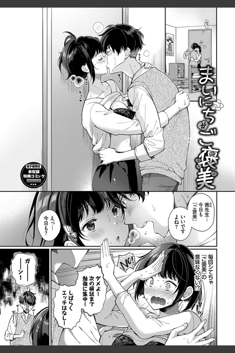 ご褒美たいむ【デジタル特装版】