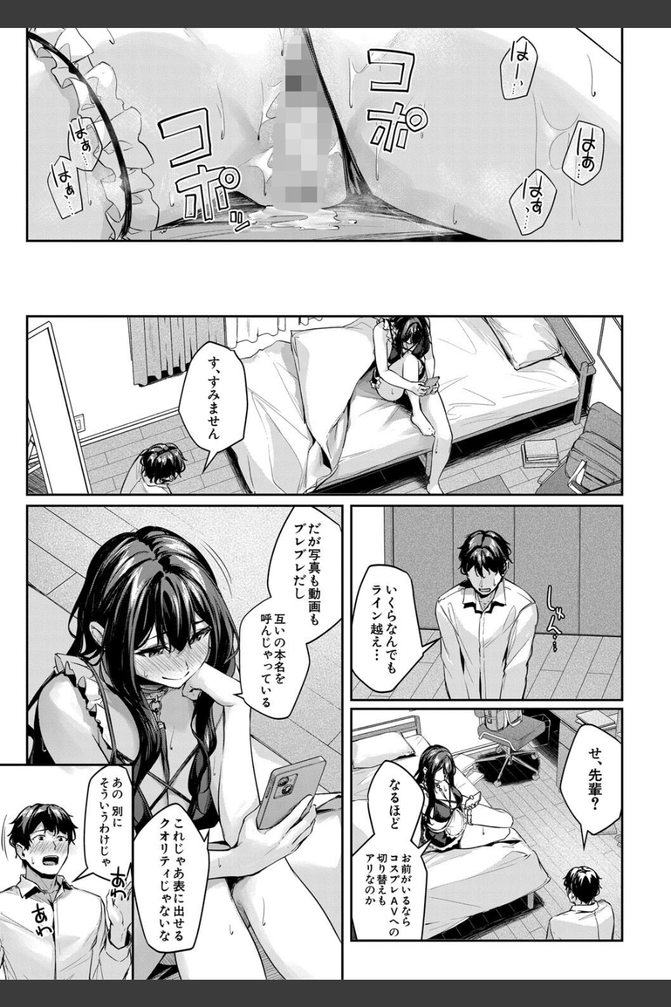 制服は着たままで