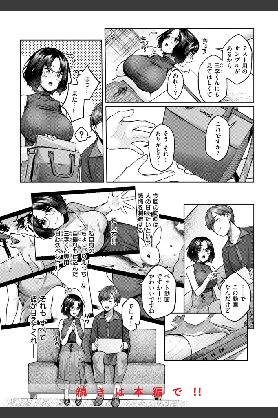 いっぱいさわって