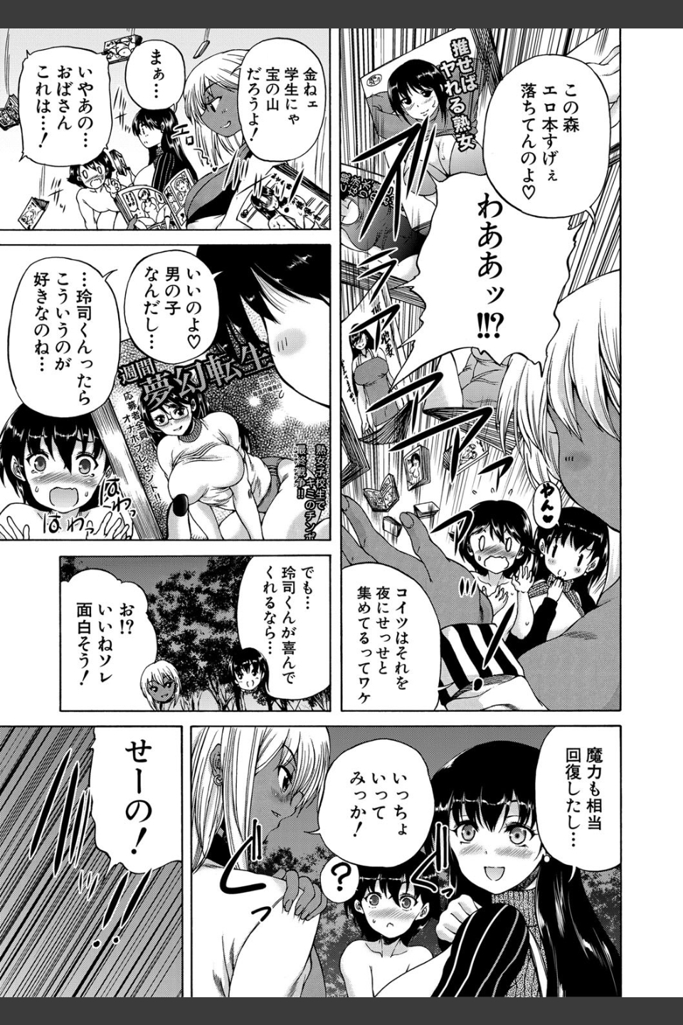 魔王転生ハーレム