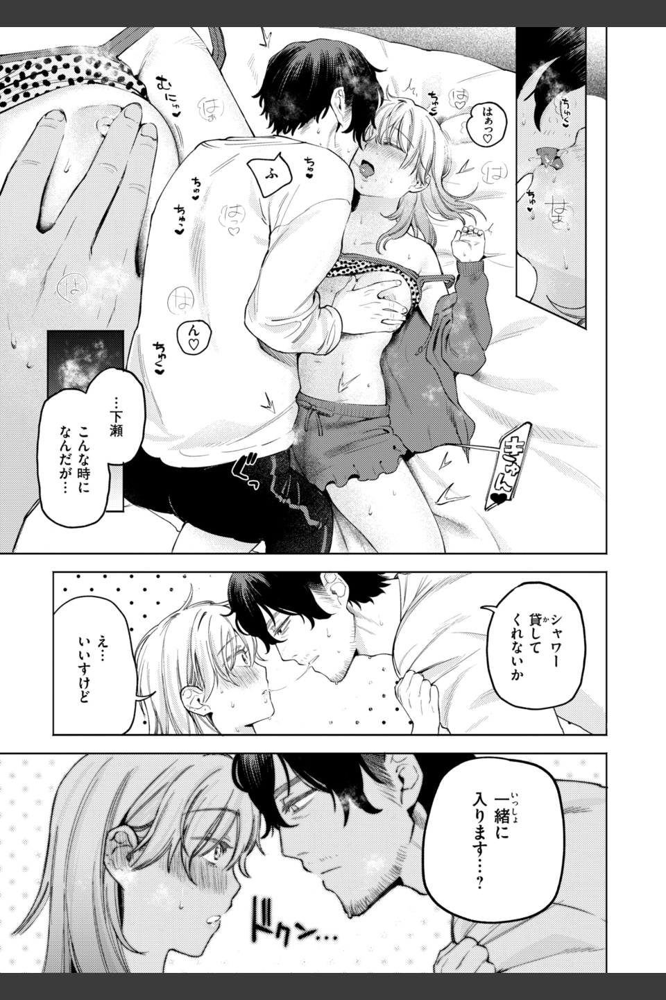 終電ないね。【デジタル版限定おまけ付き】
