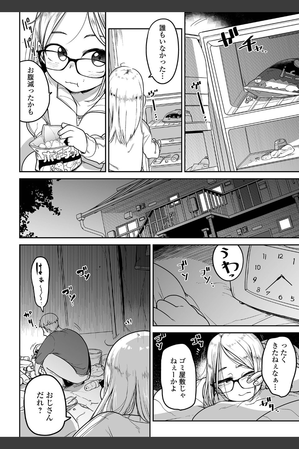 ドン底少女の唄