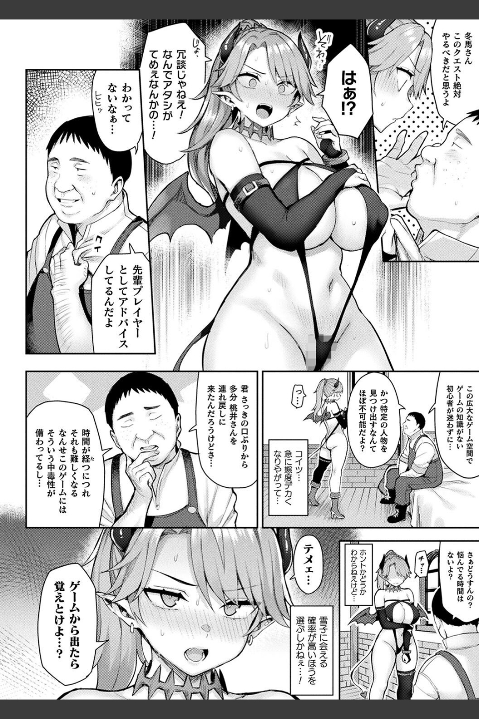 淫モラル・ゲームマスター