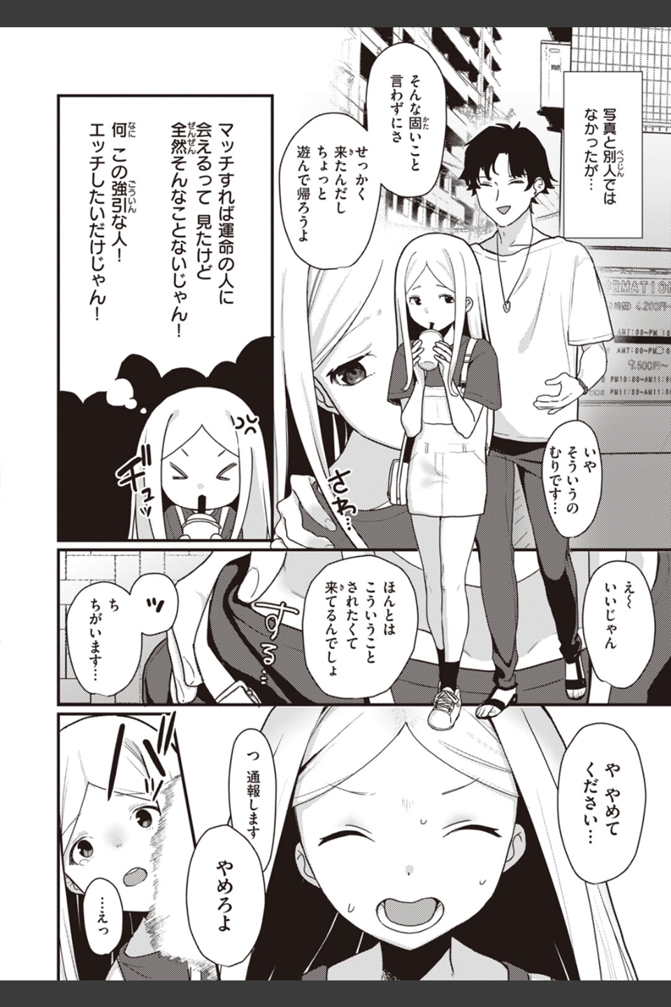 わからせて。