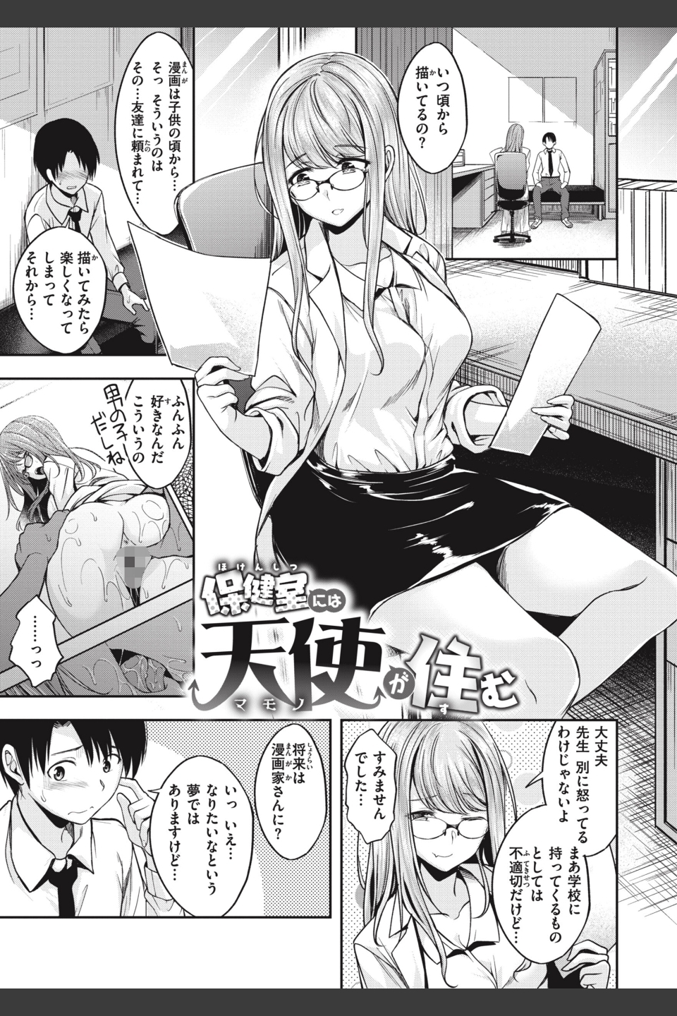 びっちいんえんじぇる