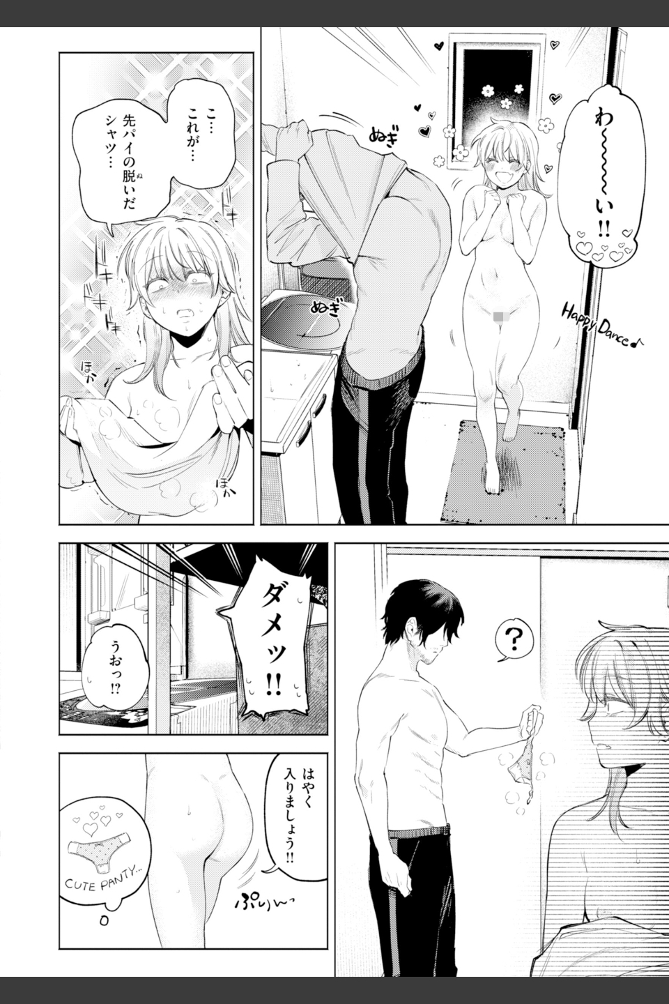 終電ないね。【デジタル版限定おまけ付き】
