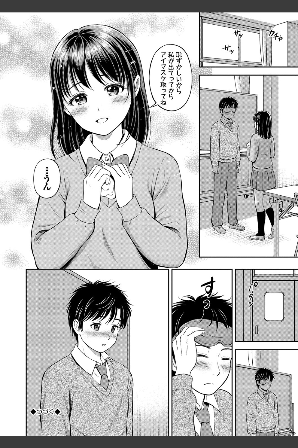 ぎゅってして【デジタル特装版】