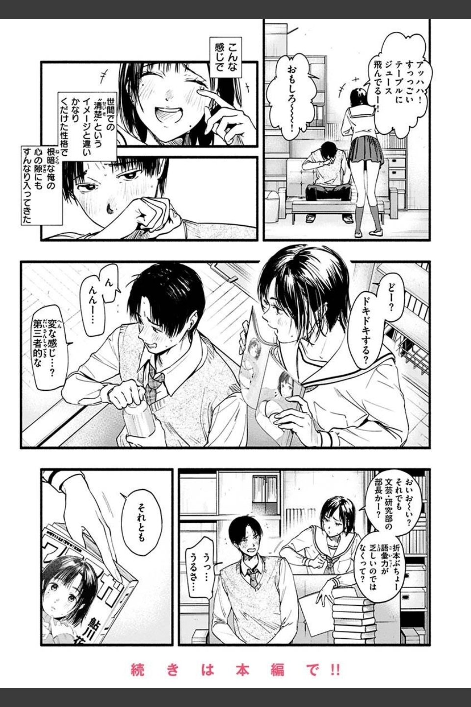 アオハルコンプレックス