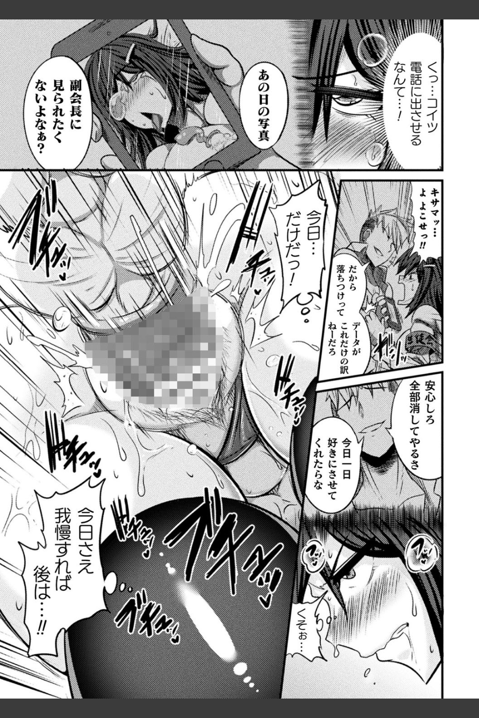 LOVE METER 〜寝取られた相棒〜