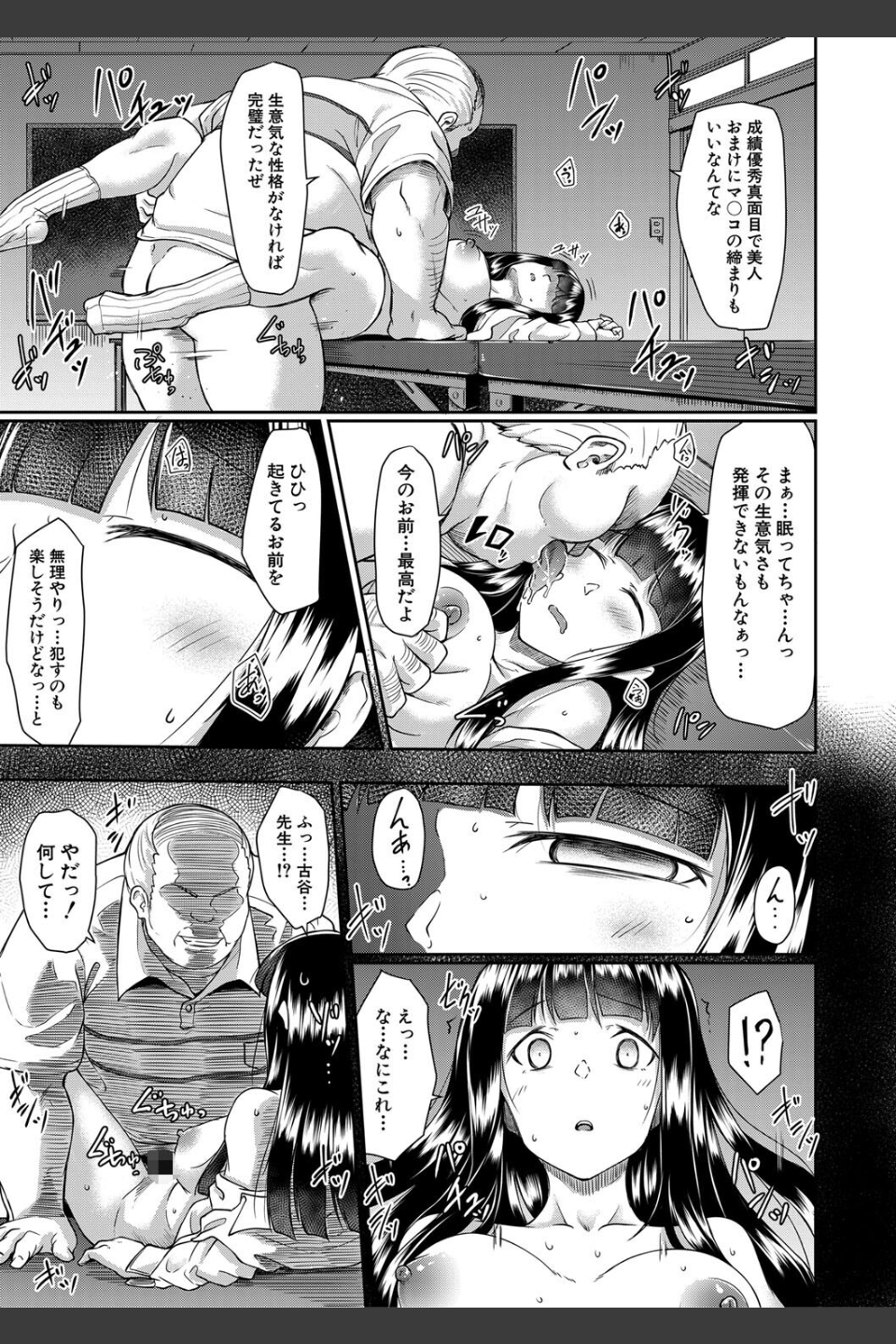 処女強●性交【1話試し読み付き】