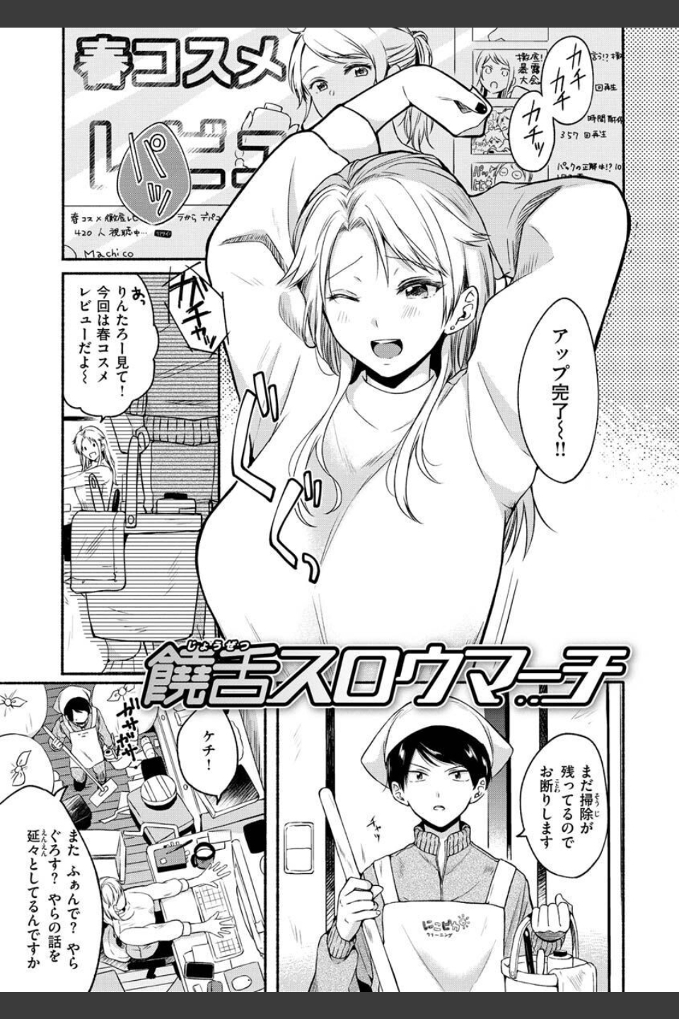 相愛サディズム