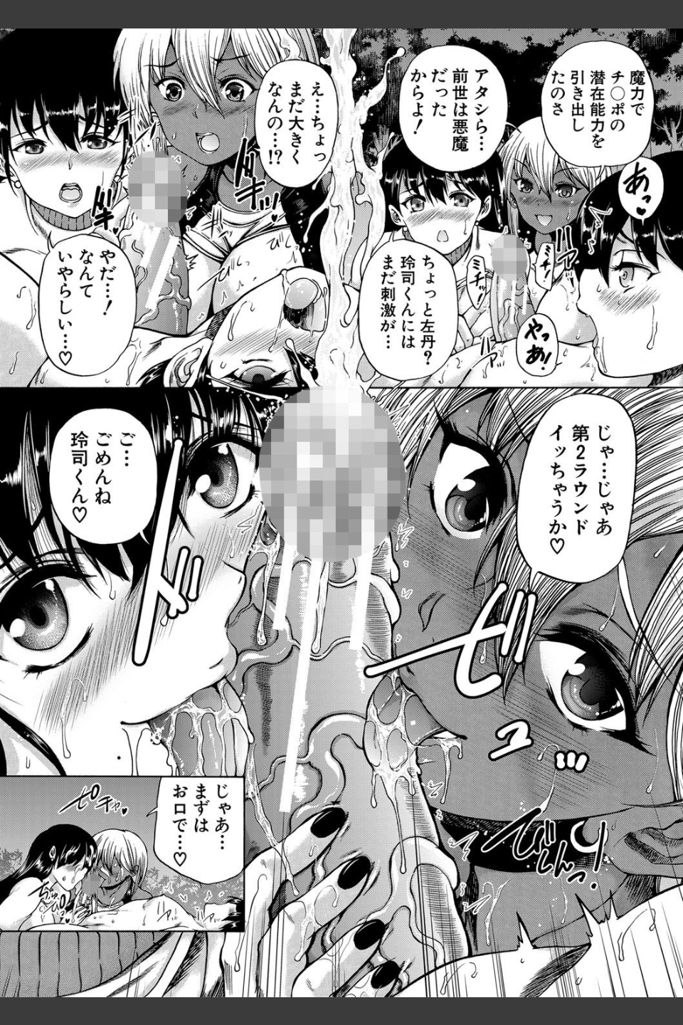 魔王転生ハーレム
