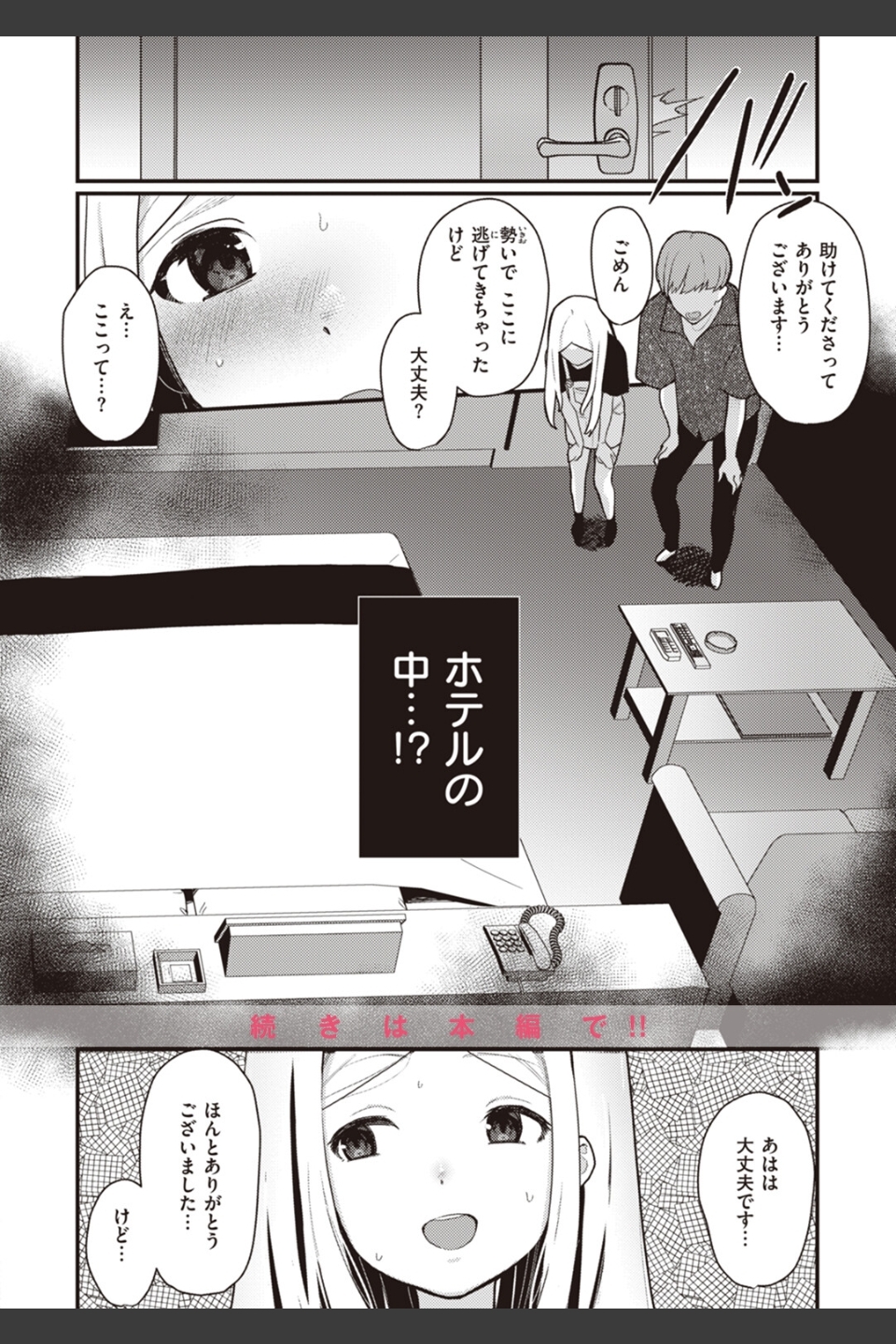 わからせて。