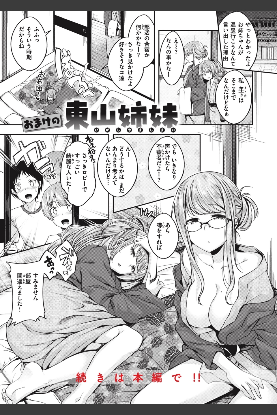 びっちいんえんじぇる
