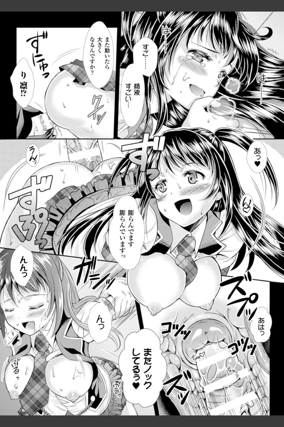 少女は牡欲で孕み散る