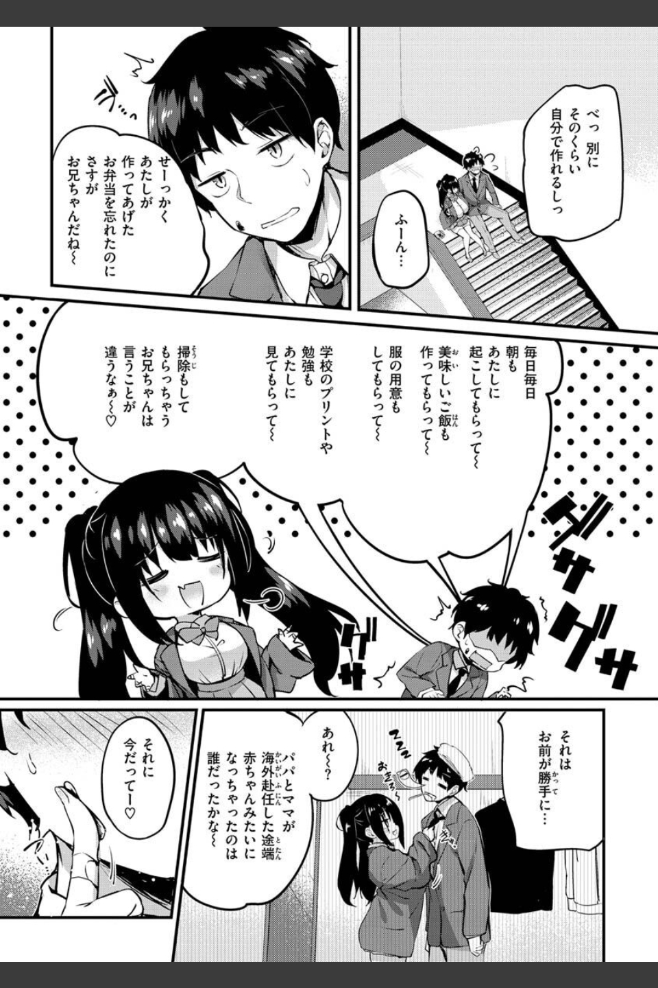 ふたりのオモチャ