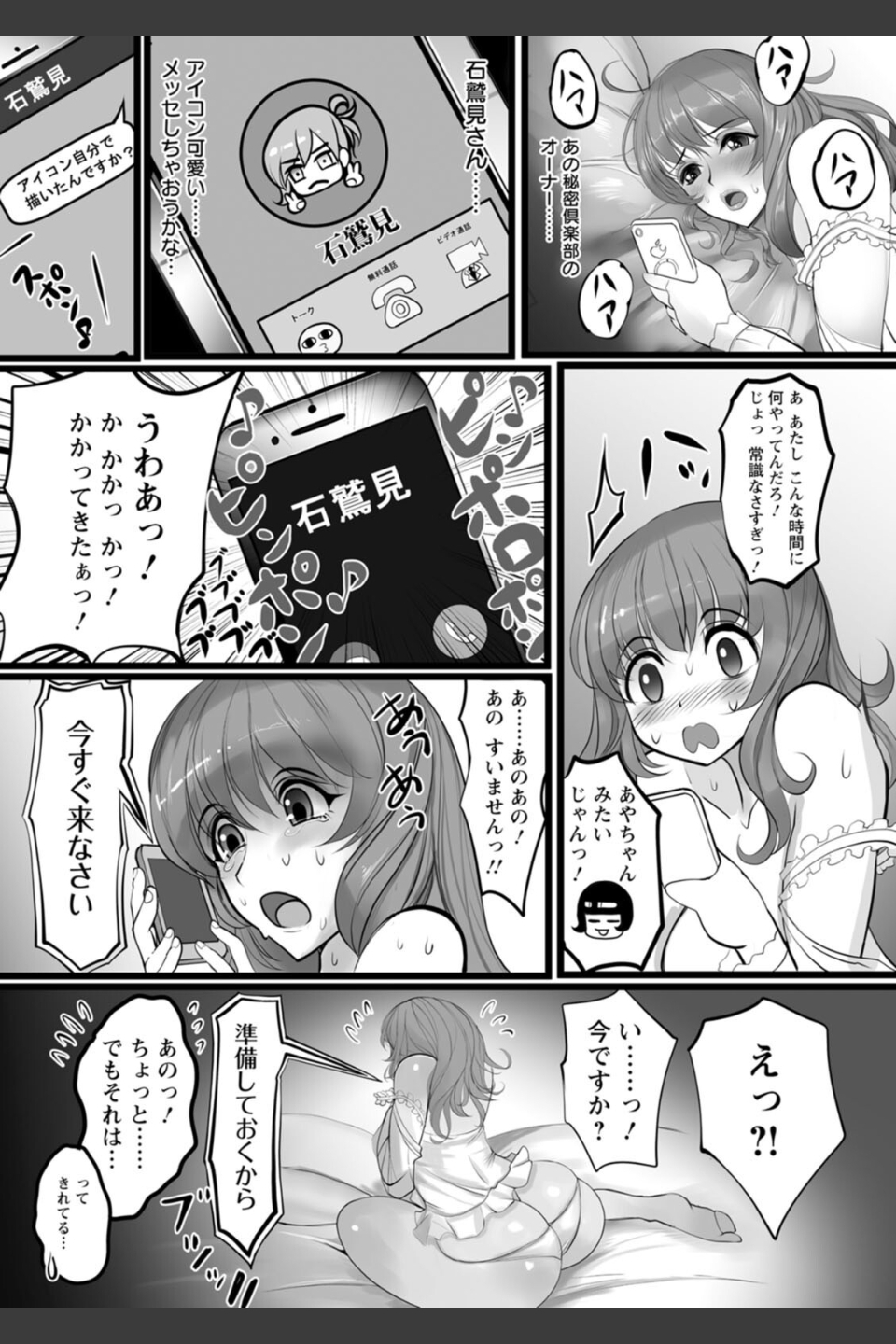 淫悦被虐のアナトミア