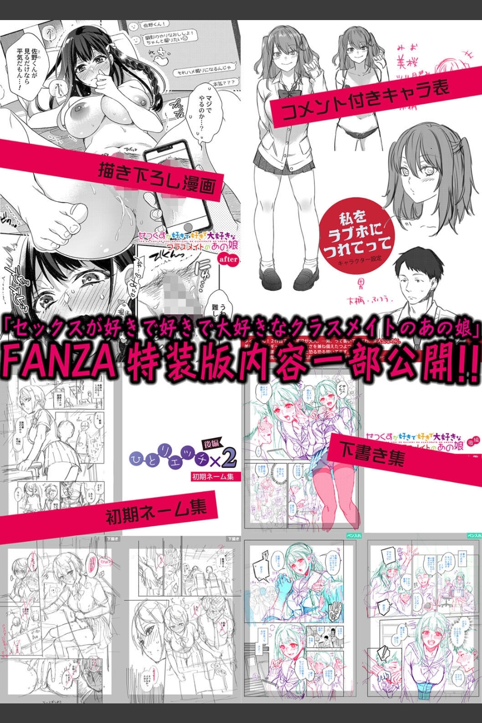 セックスが好きで好きで大好きなクラスメイトのあの娘 【デジタル特装版】