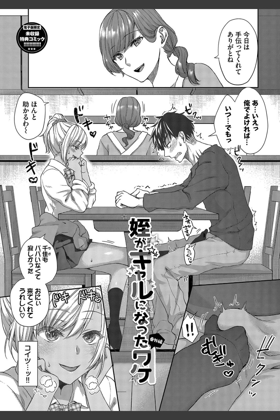 ひーとらぶこーしょん【デジタル特装版】