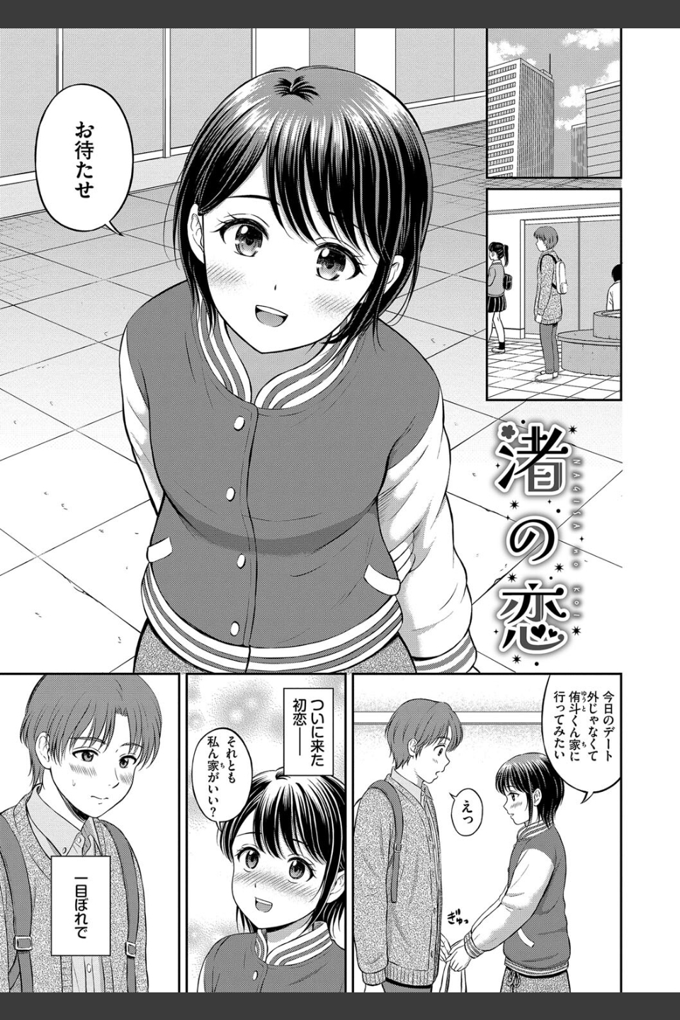 ぎゅってして【デジタル特装版】
