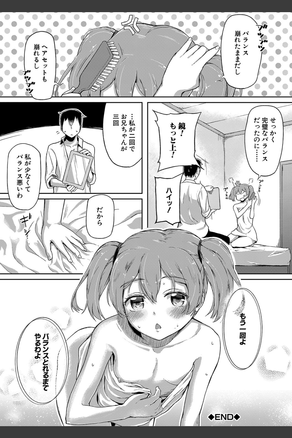 実妹セイコウ記録【1話立ち読み付き】