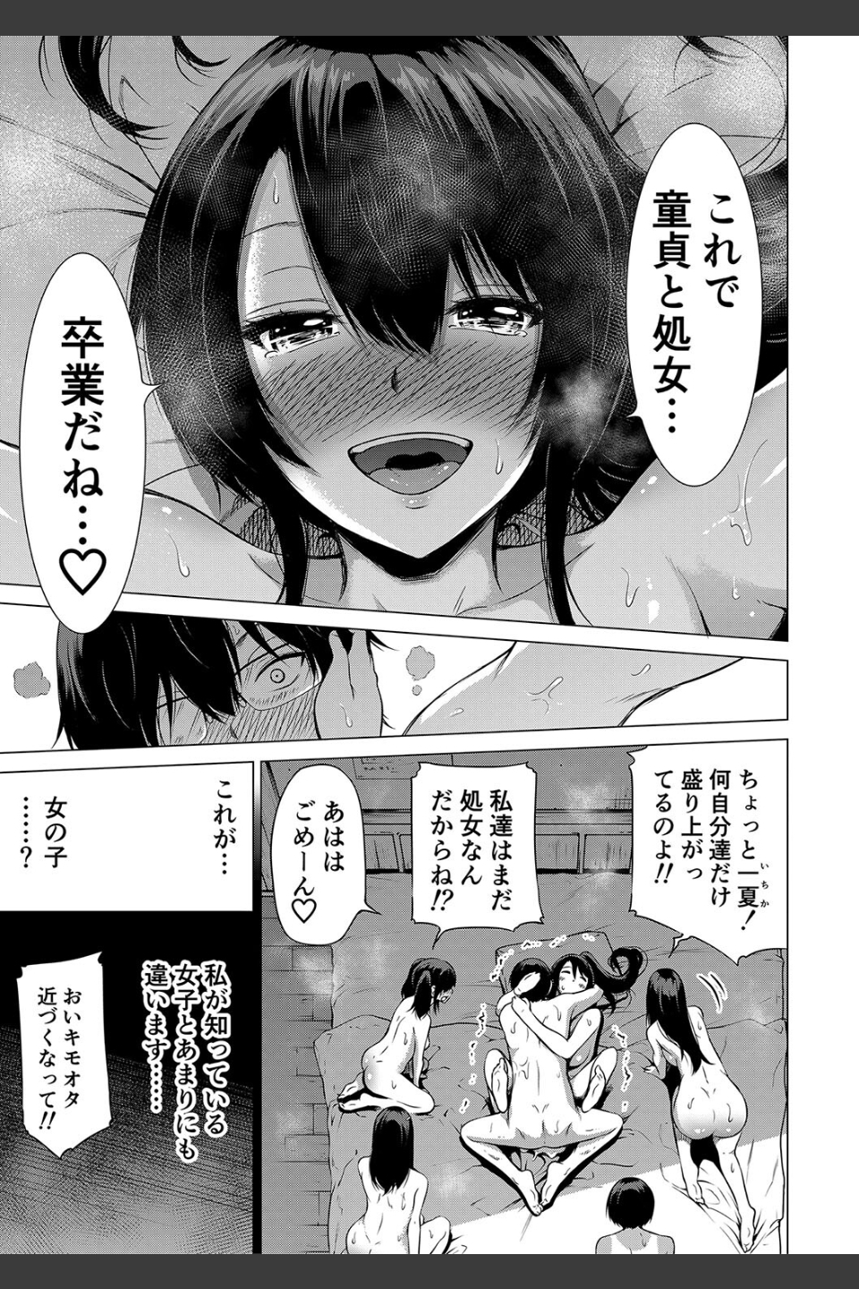七夏の楽園