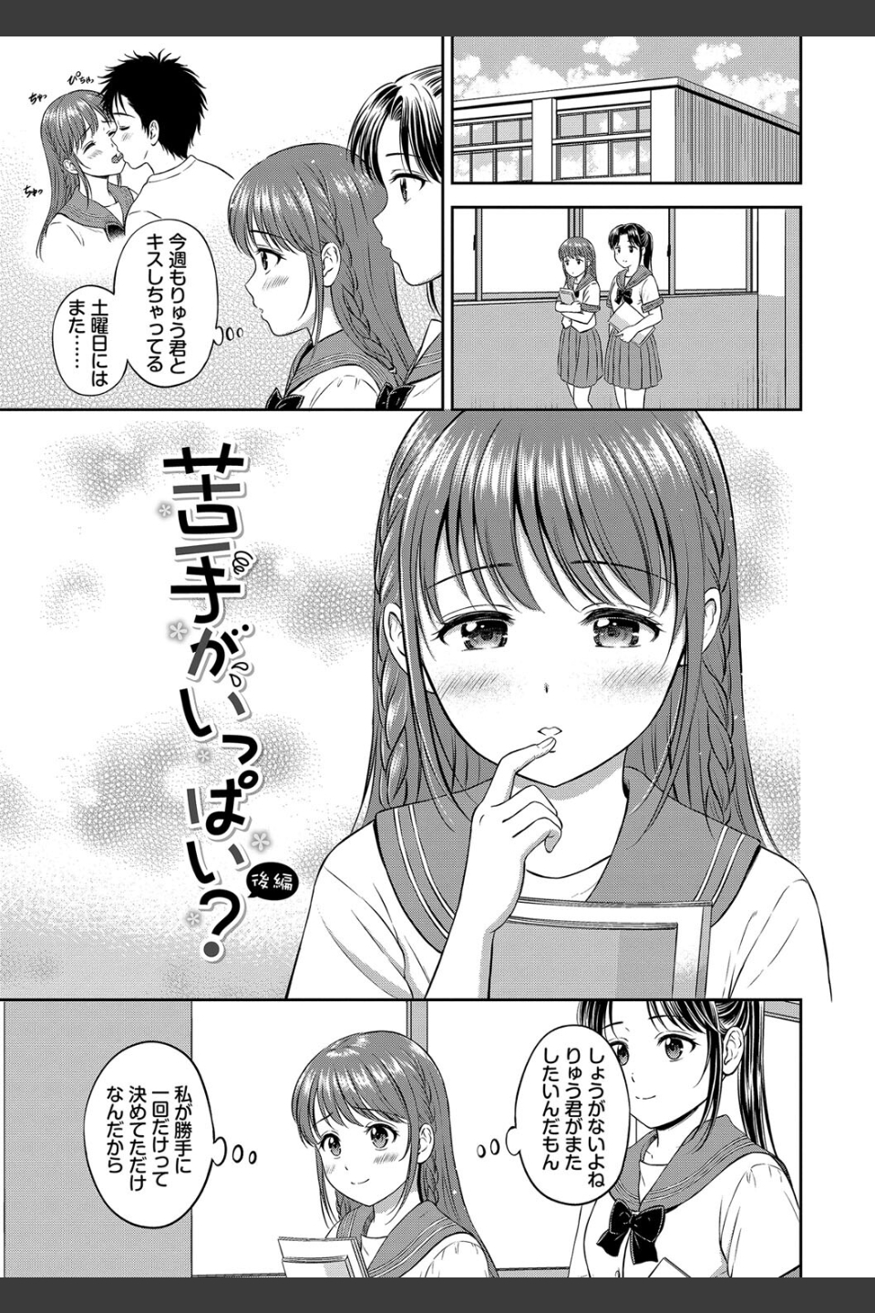 ぎゅってして【デジタル特装版】