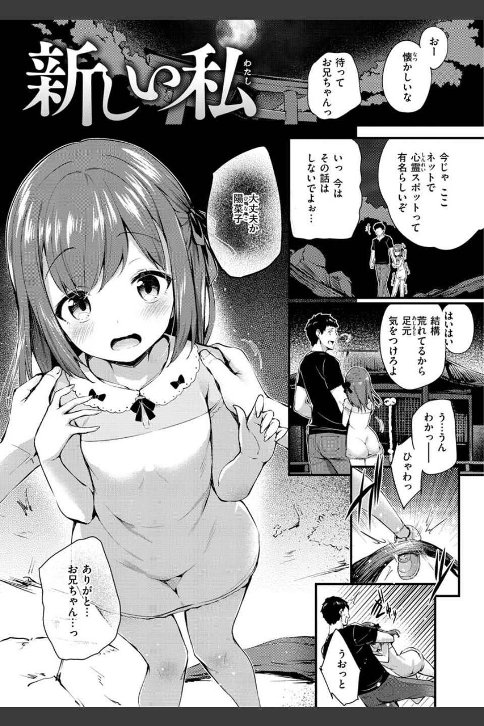 ふたりのオモチャ